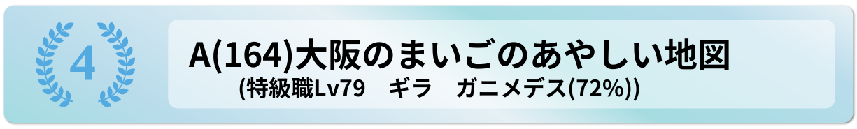 大阪のまいごのあやしい地図