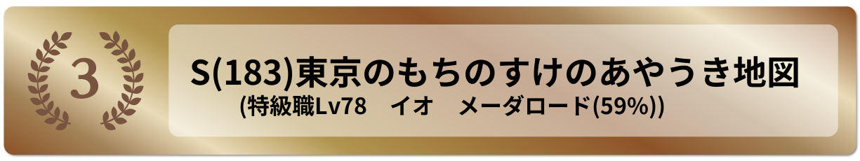 東京のもちのすけのあやうき地図