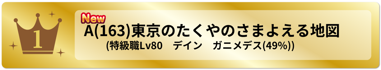 東京のたくやのさまよえる地図