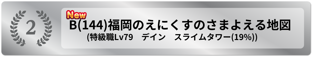 福岡のえにくすのさまよえる地図