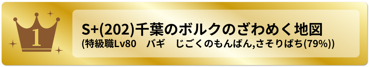 千葉のボルクのざわめく地図