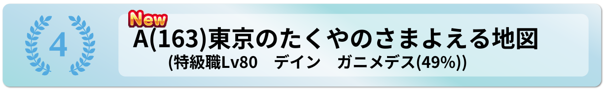 東京のたくやのさまよえる地図