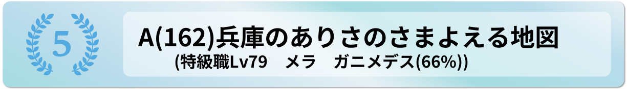 兵庫のありさのさまよえる地図