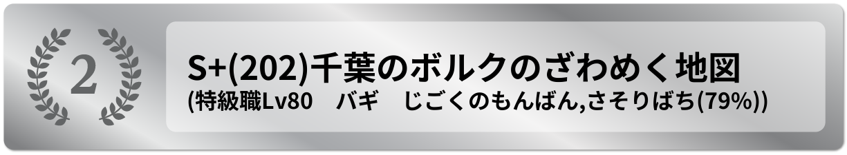 千葉のボルクのざわめく地図