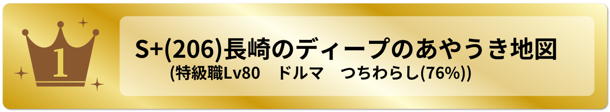 長崎のディープのあやうき地図