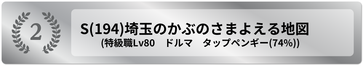 埼玉のかぶのさまよえる地図