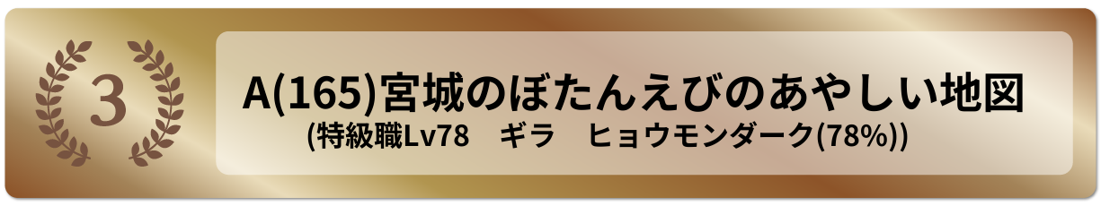 宮城のぼたんえびのあやしい地図