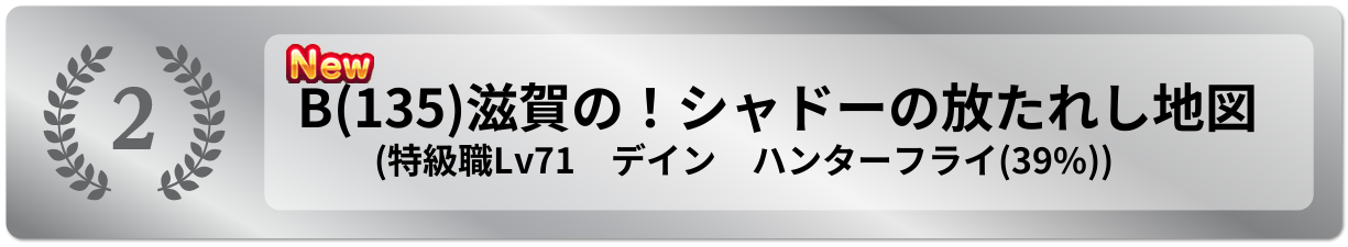 滋賀の！シャドーの放たれし地図