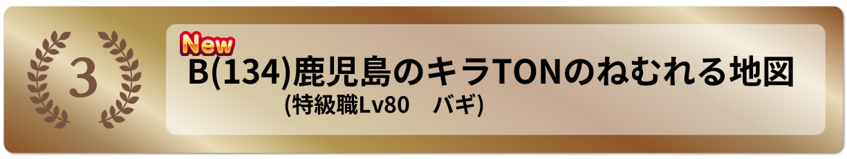 鹿児島のキラTONのねむれる地図