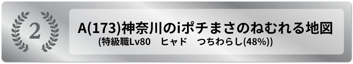 神奈川のiポチまさのねむれる地図