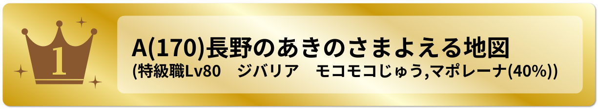 長野のあきのさまよえる地図