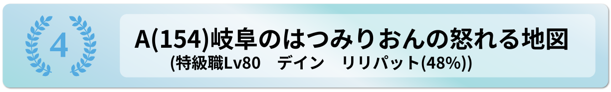 岐阜のはつみりおんの怒れる地図