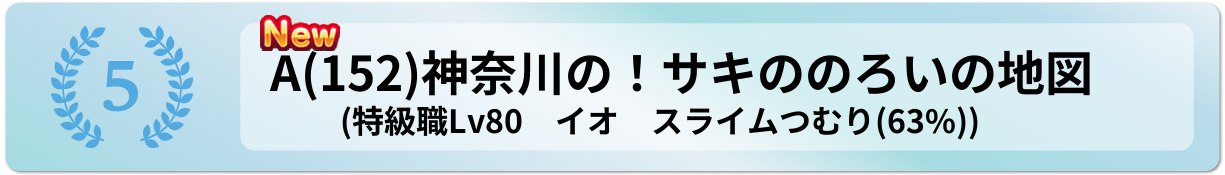 神奈川の！サキののろいの地図