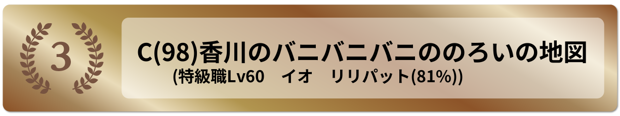 香川のバニバニバニののろいの地図