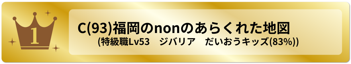 福岡のnonのあらくれた地図