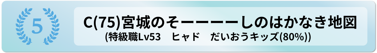 宮城のそーーーーしのはかなき地図