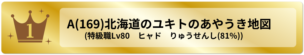 北海道のユキトのあやうき地図