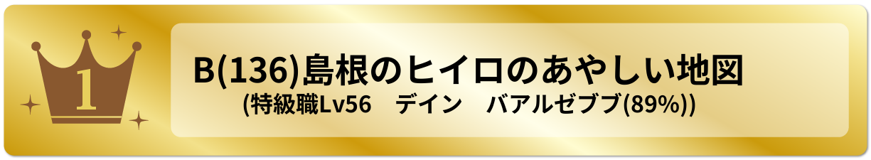 島根のヒイロのあやしい地図