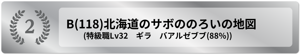 北海道のサボののろいの地図