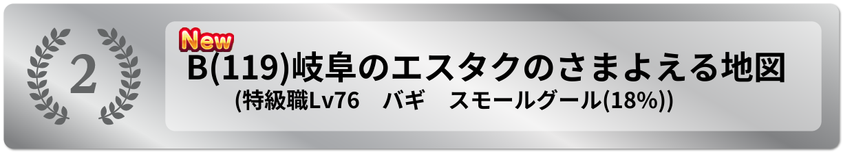 岐阜のエスタクのさまよえる地図