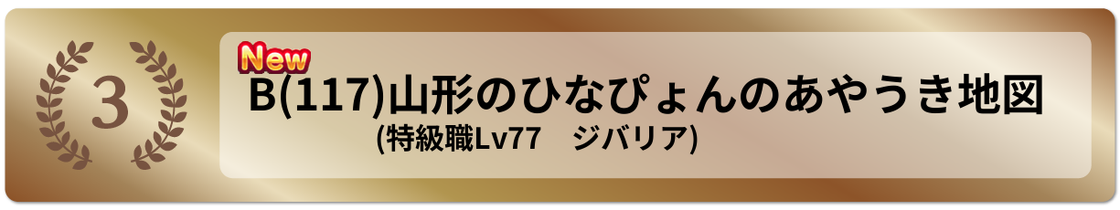 山形のひなぴょんのあやうき地図