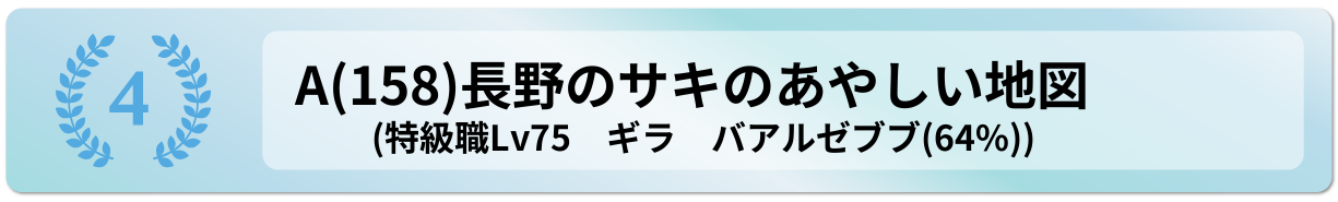 長野のサキのあやしい地図