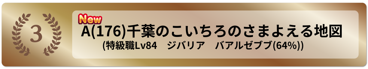 千葉のこいちろのさまよえる地図