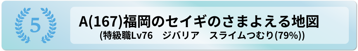 福岡のセイギのさまよえる地図