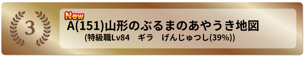 山形のぶるまのあやうき地図