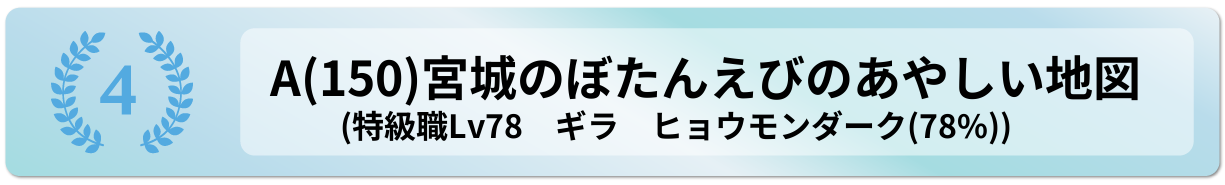 宮城のぼたんえびのあやしい地図