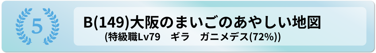 大阪のまいごのあやしい地図