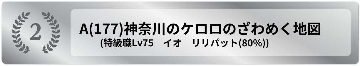 神奈川のケロロのざわめく地図