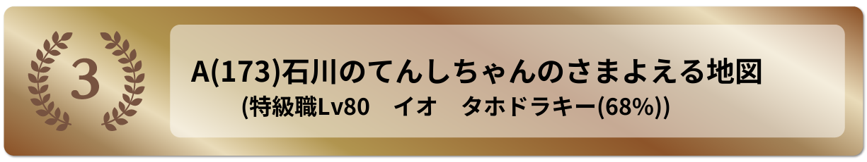 石川のてんしちゃんのさまよえる地図