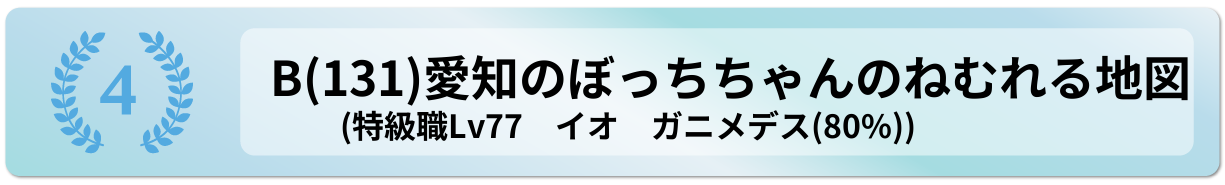 愛知のぼっちちゃんのねむれる地図