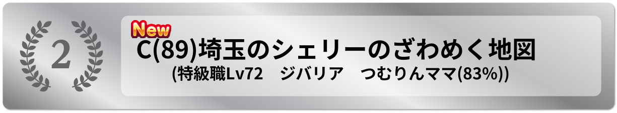 埼玉のシェリーのざわめく地図