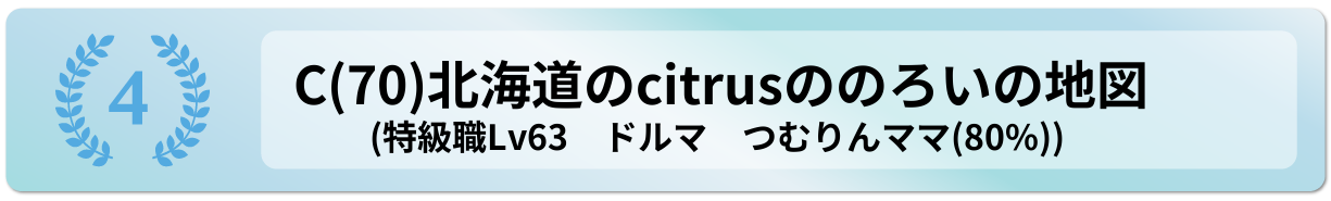 北海道のcitrusののろいの地図