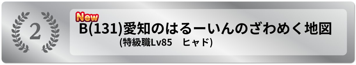 愛知のはるーいんのざわめく地図