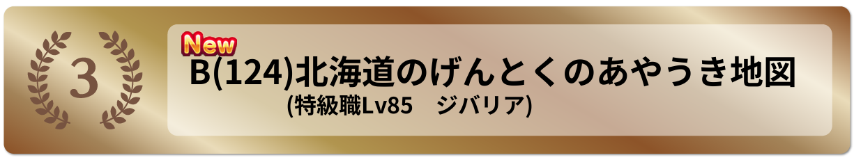 北海道のげんとくのあやうき地図