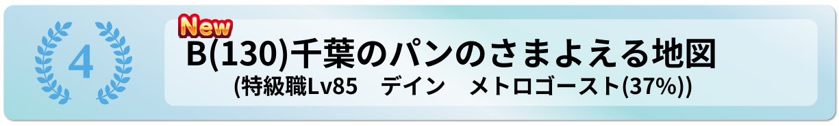 千葉のパンのさまよえる地図