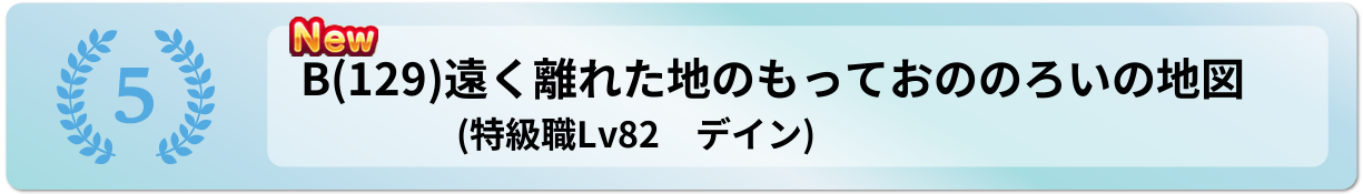 遠く離れた地のもっておののろいの地図