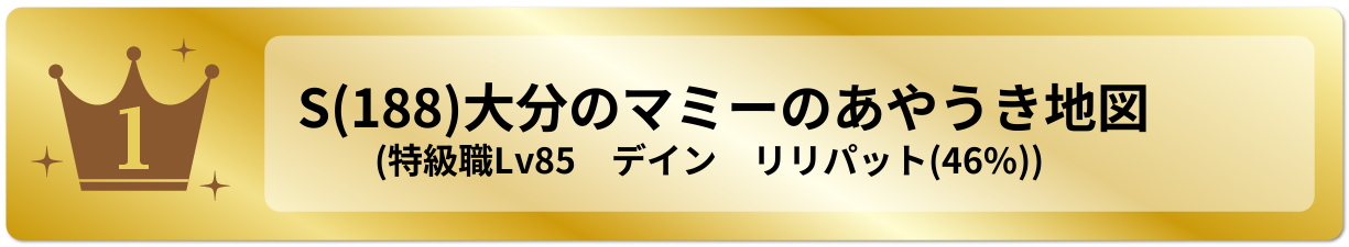大分のマミーのあやうき地図