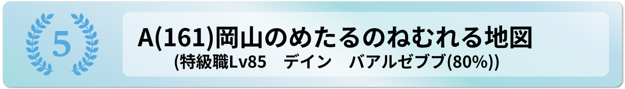岡山のめたるのねむれる地図