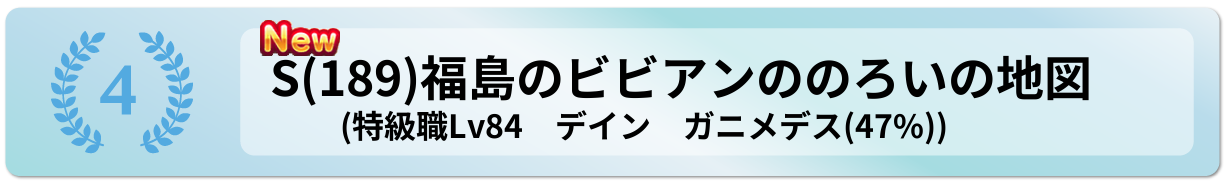 福島のビビアンののろいの地図