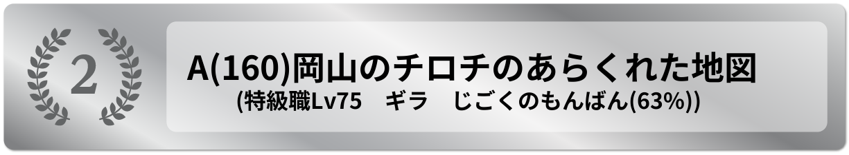 岡山のチロチのあらくれた地図