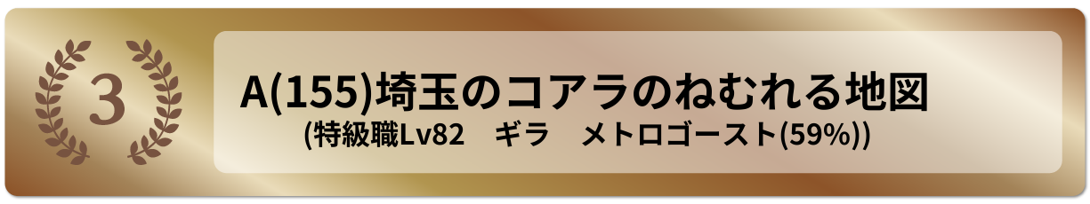 埼玉のコアラのねむれる地図
