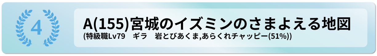 宮城のイズミンのさまよえる地図