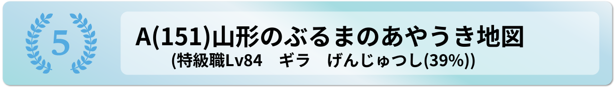 山形のぶるまのあやうき地図