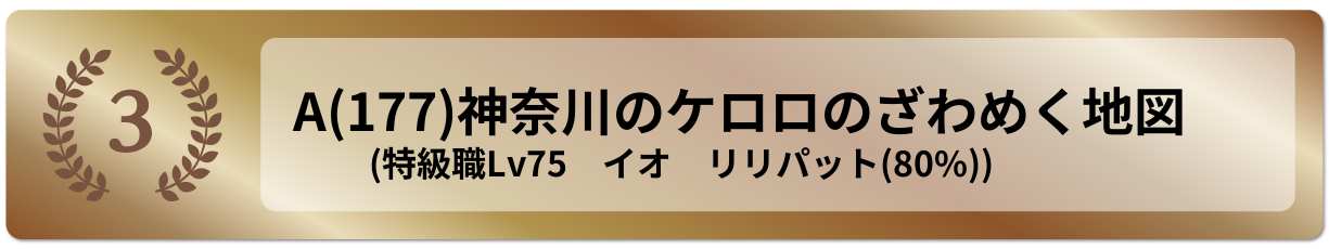 神奈川のケロロのざわめく地図
