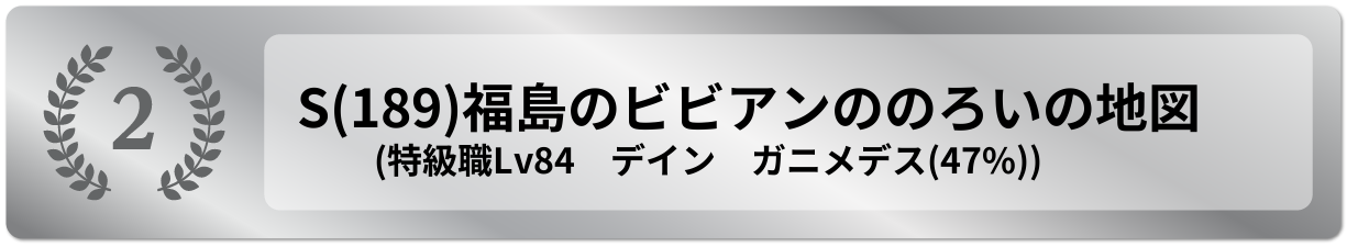 福島のビビアンののろいの地図
