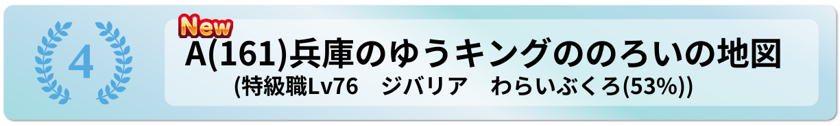 兵庫のゆうキングののろいの地図